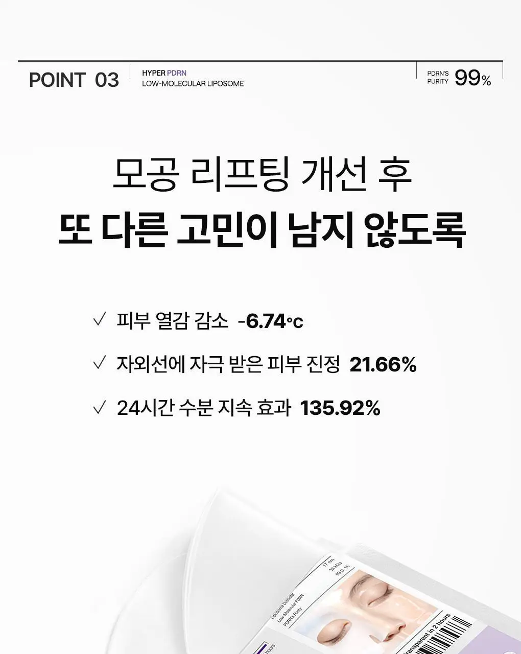 [겔마스크/4매] 메디힐 하이퍼 마스크 3종 (콜라겐/PDRN/히알루론산) 상세페이지 23